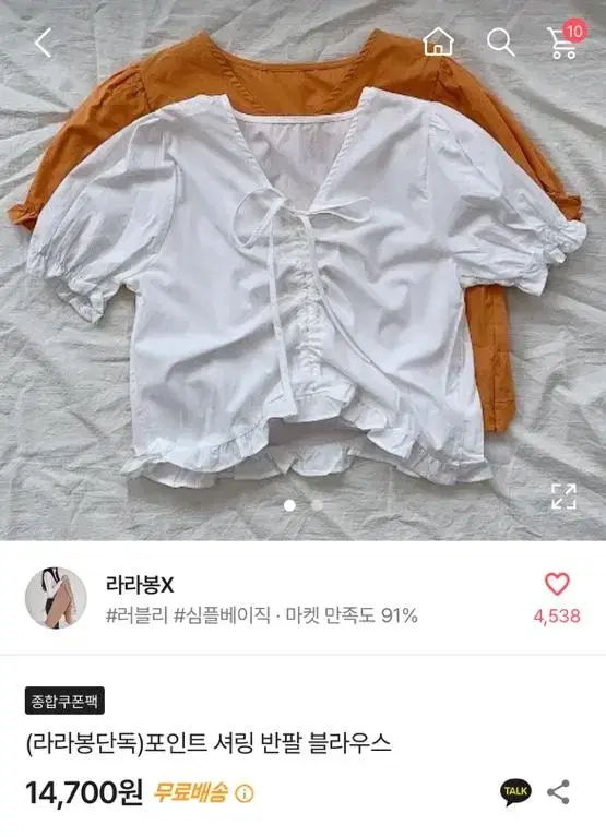 에이블리 포인트 셔링 반팔 블라우스 화이트